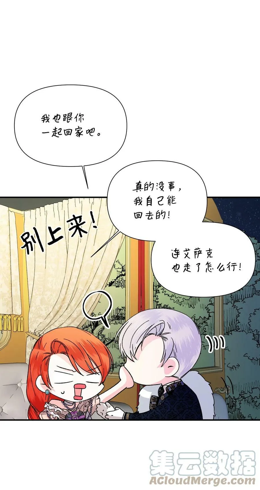 59 塌房现场 第61页