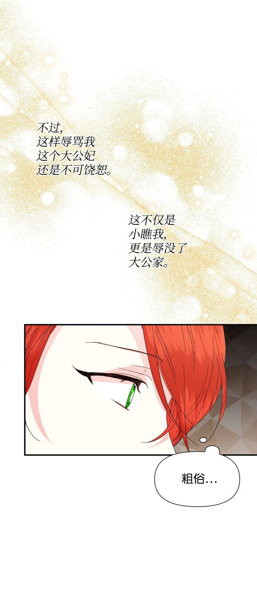 57 狐狸面具的男人 第9页