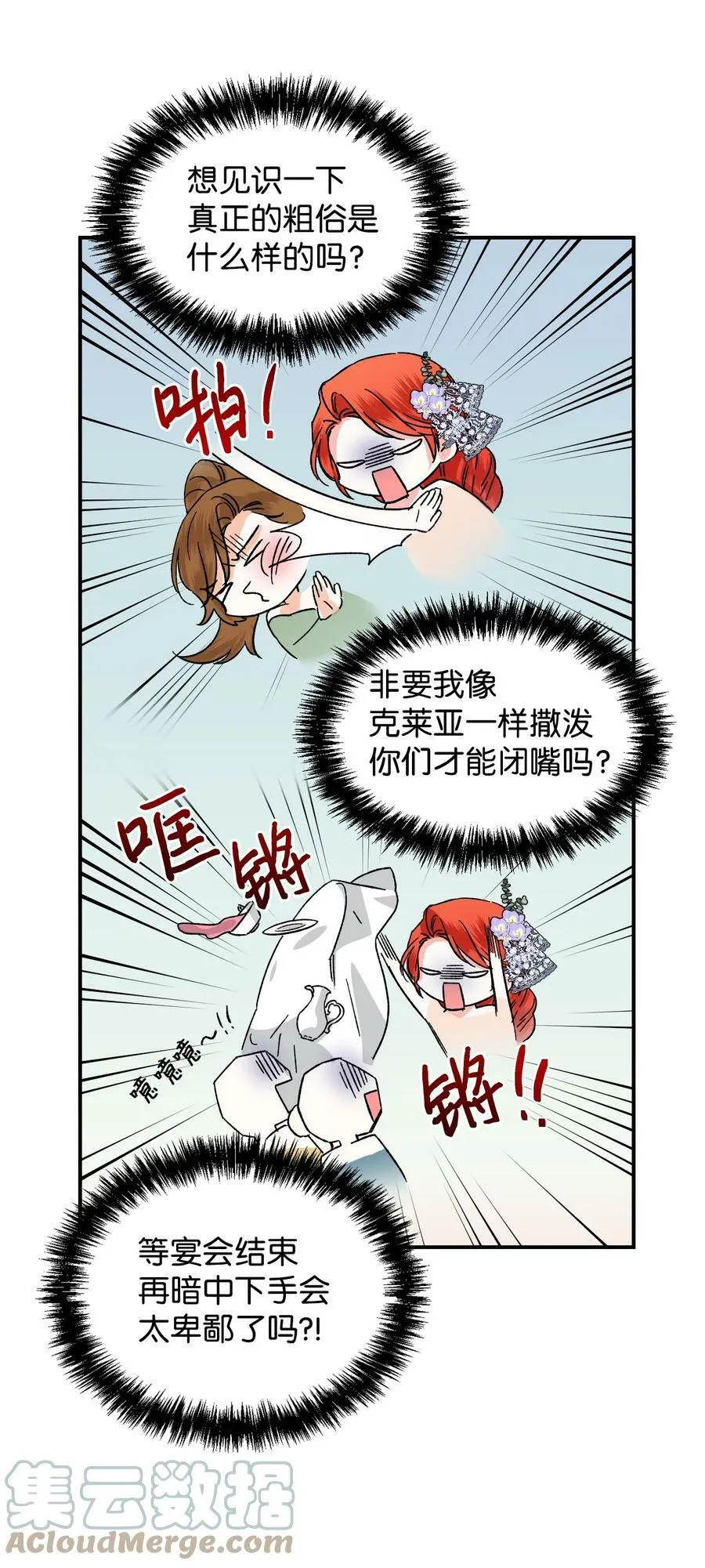 57 狐狸面具的男人 第10页