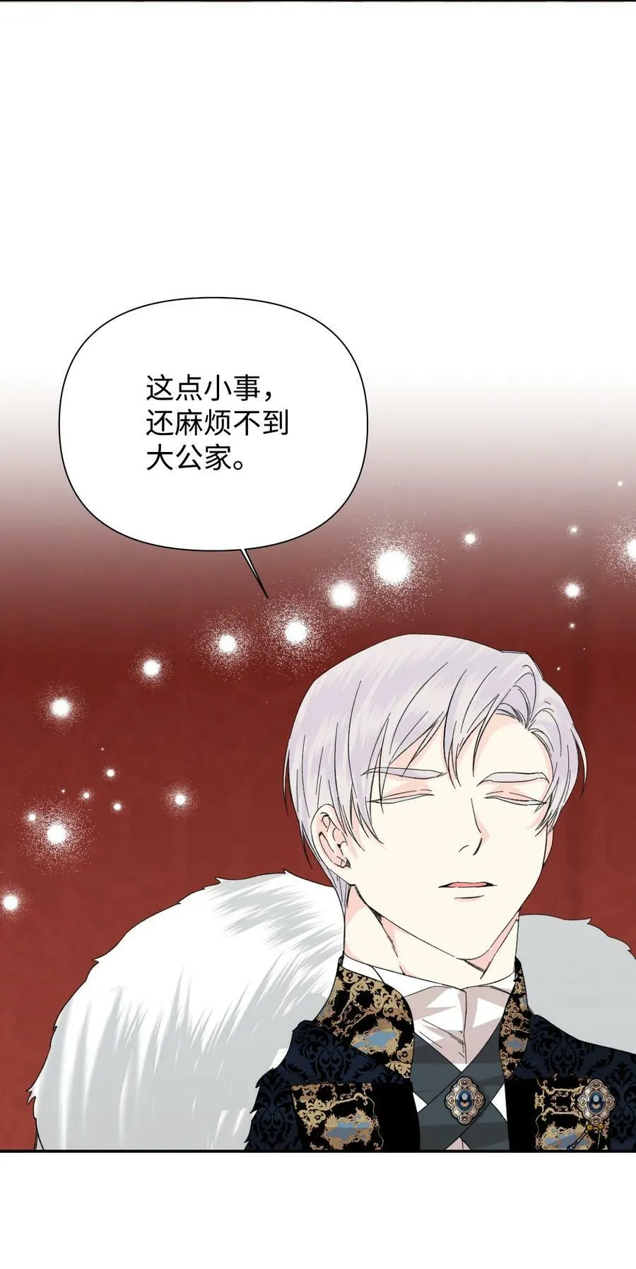 57 狐狸面具的男人 第20页