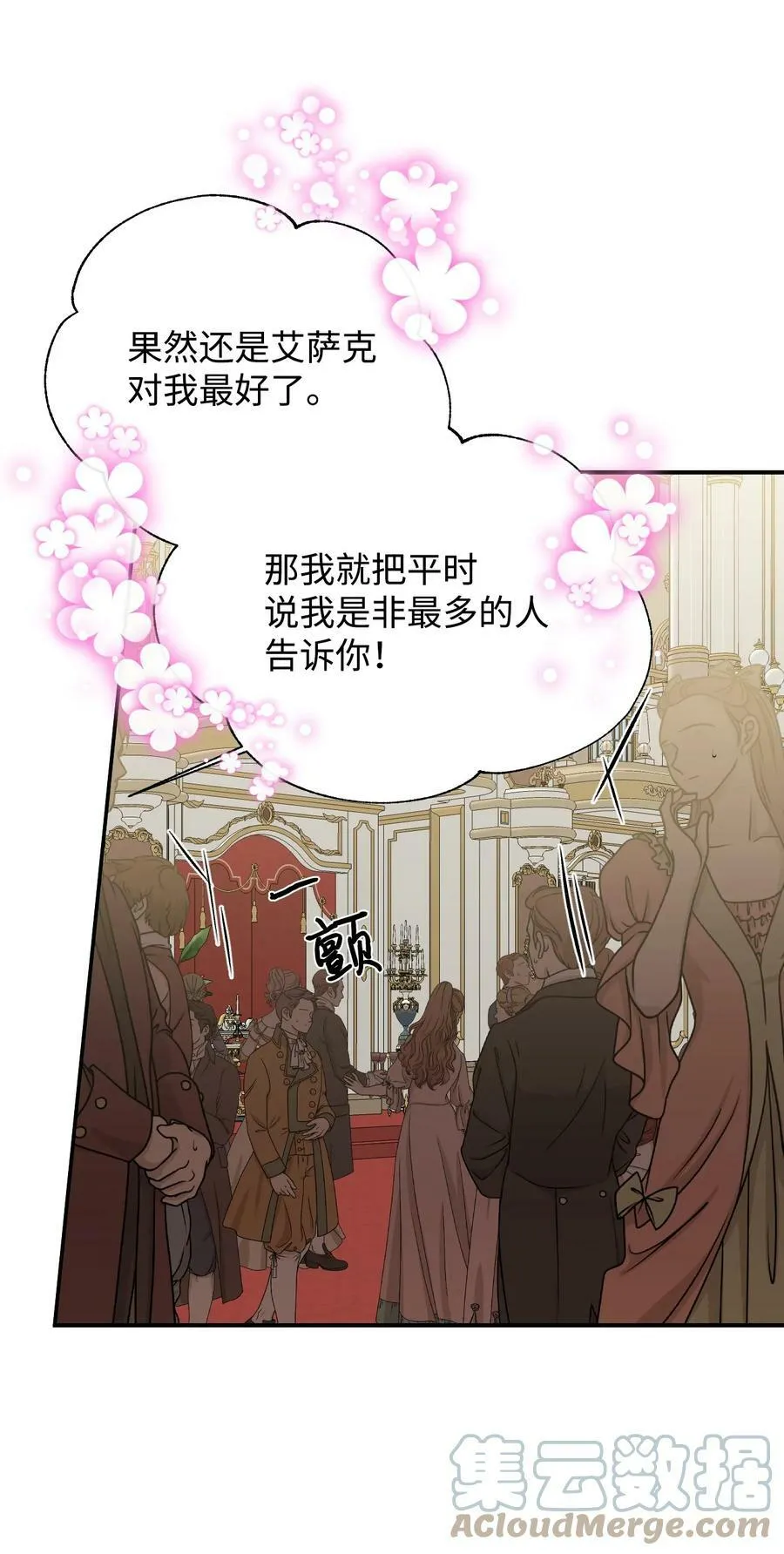 57 狐狸面具的男人 第61页