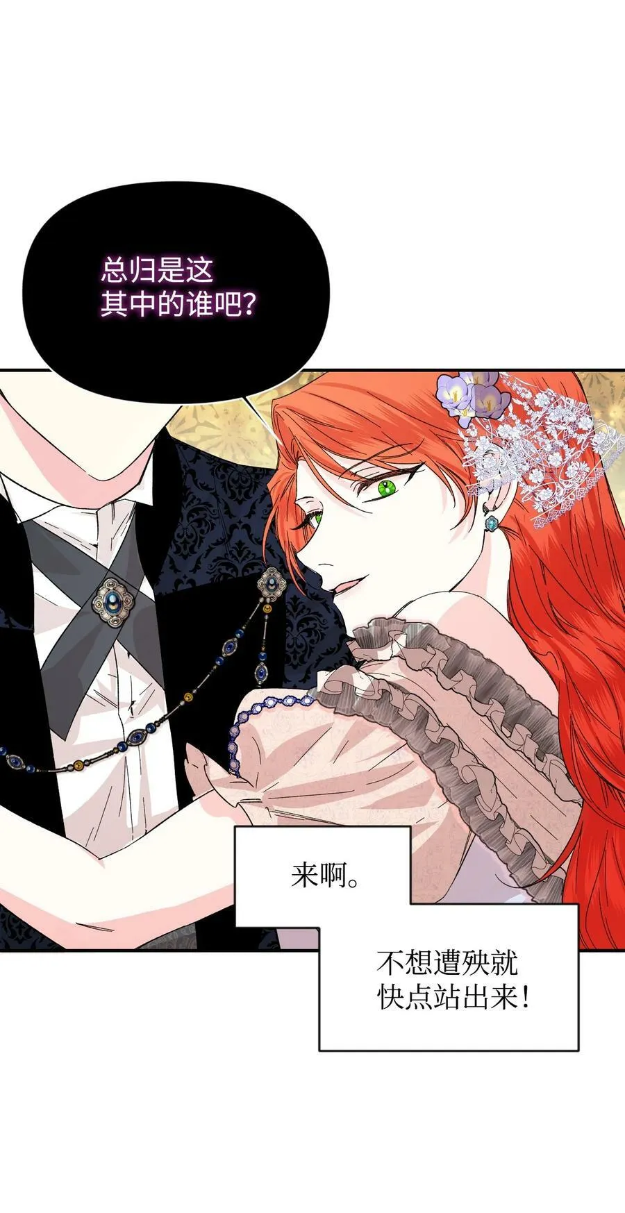 57 狐狸面具的男人 第62页