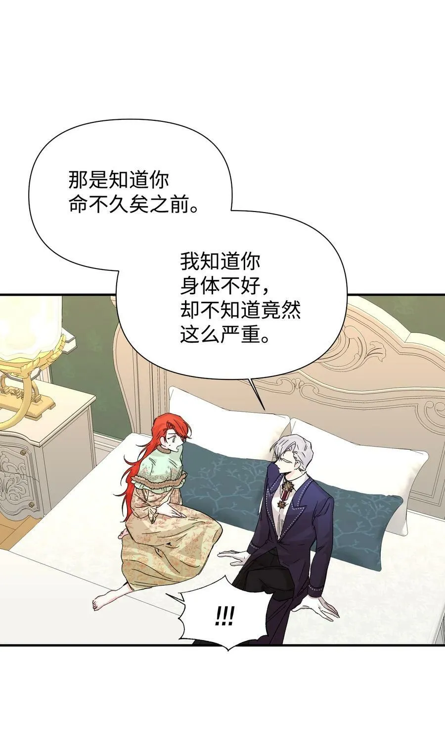 56 吃醋 第3页