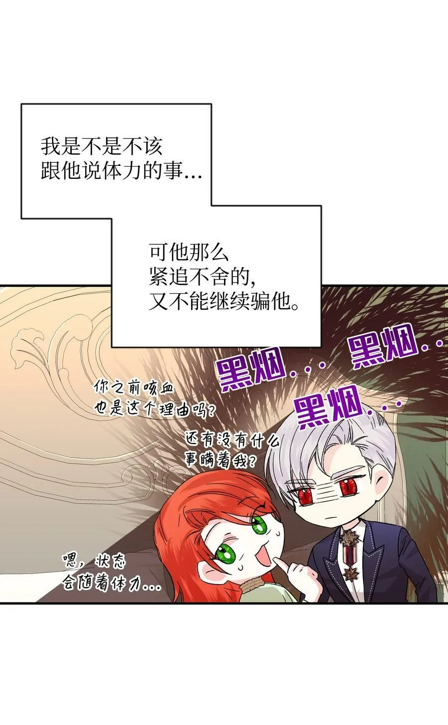 56 吃醋 第5页