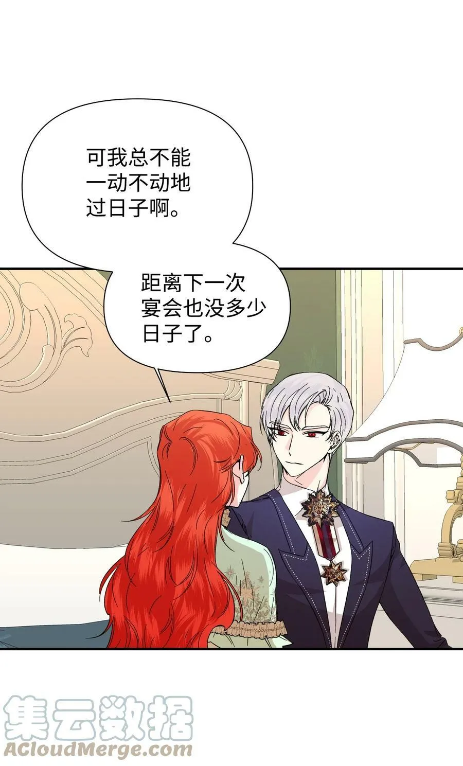 56 吃醋 第7页