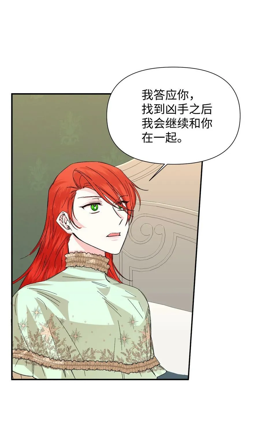 56 吃醋 第8页