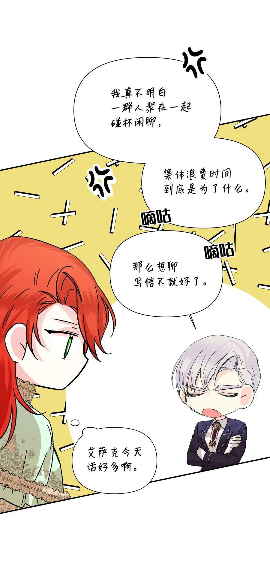 56 吃醋 第11页