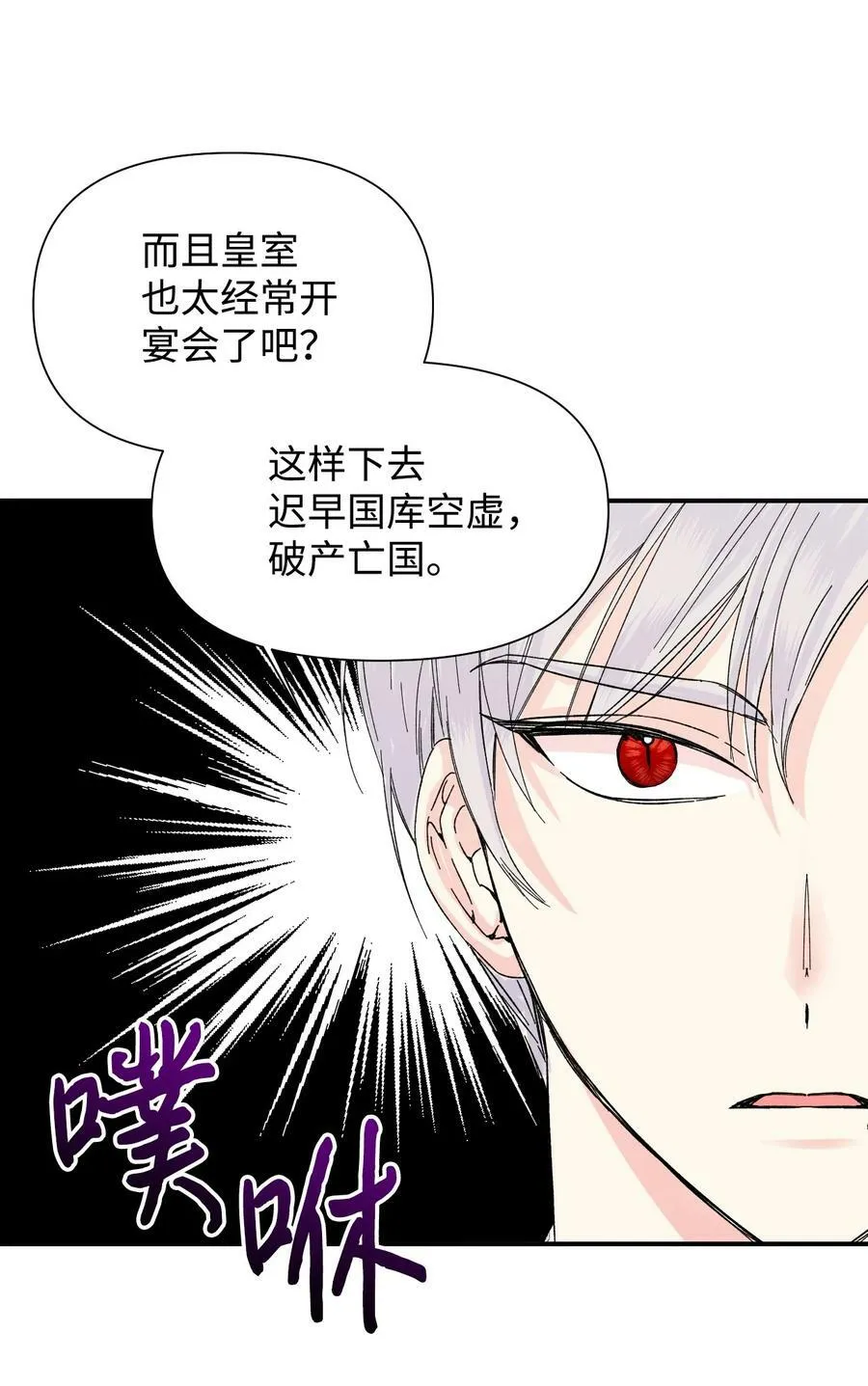 56 吃醋 第12页