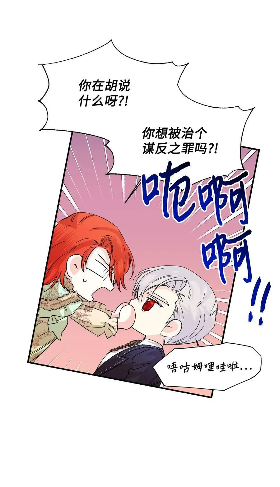 56 吃醋 第14页