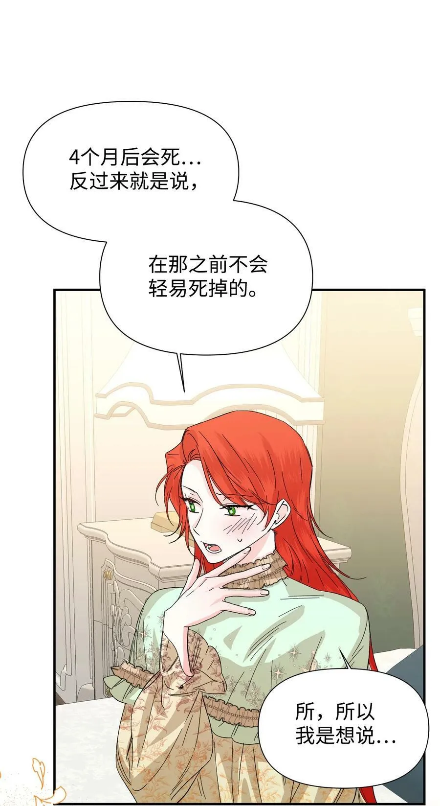 56 吃醋 第26页