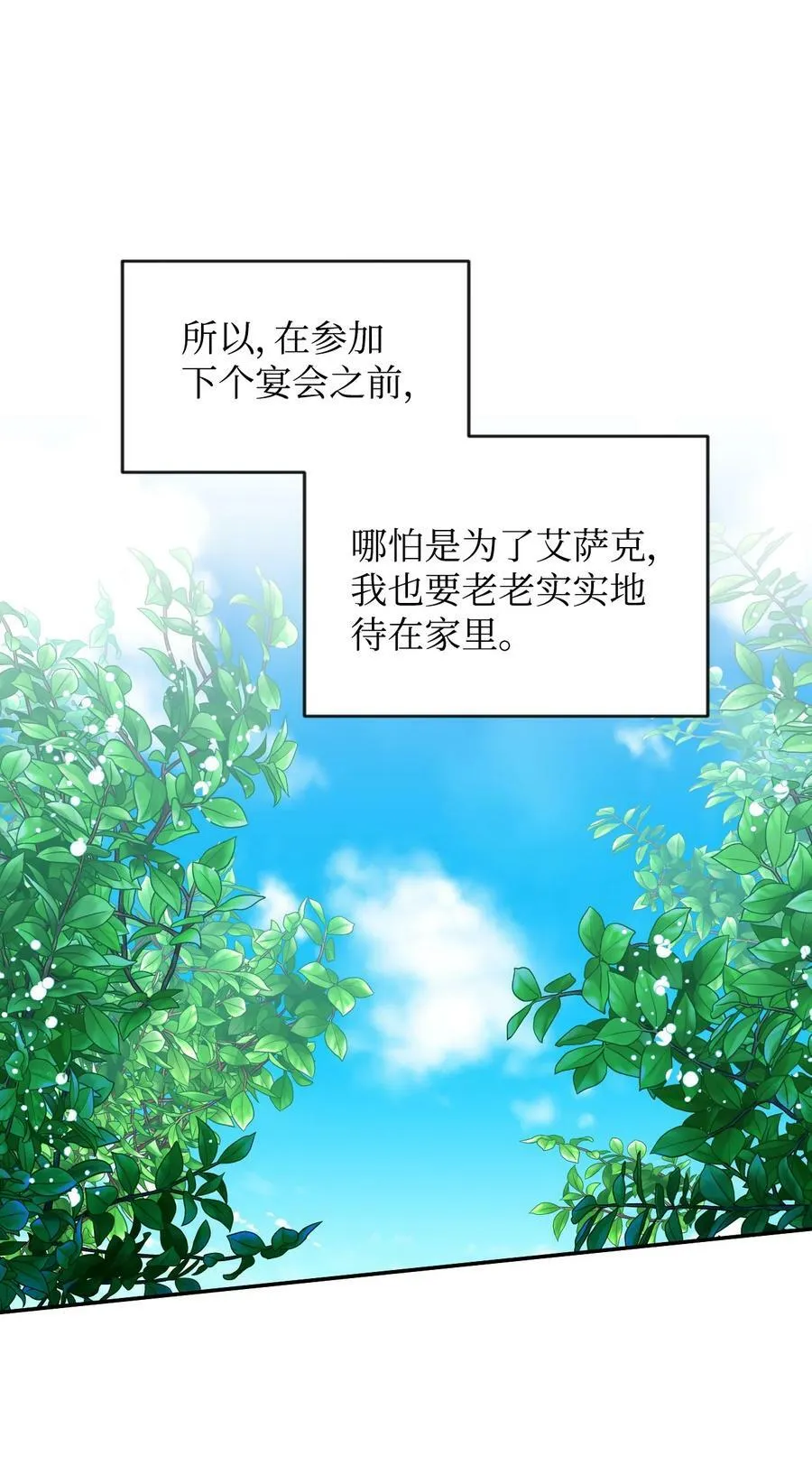 56 吃醋 第29页