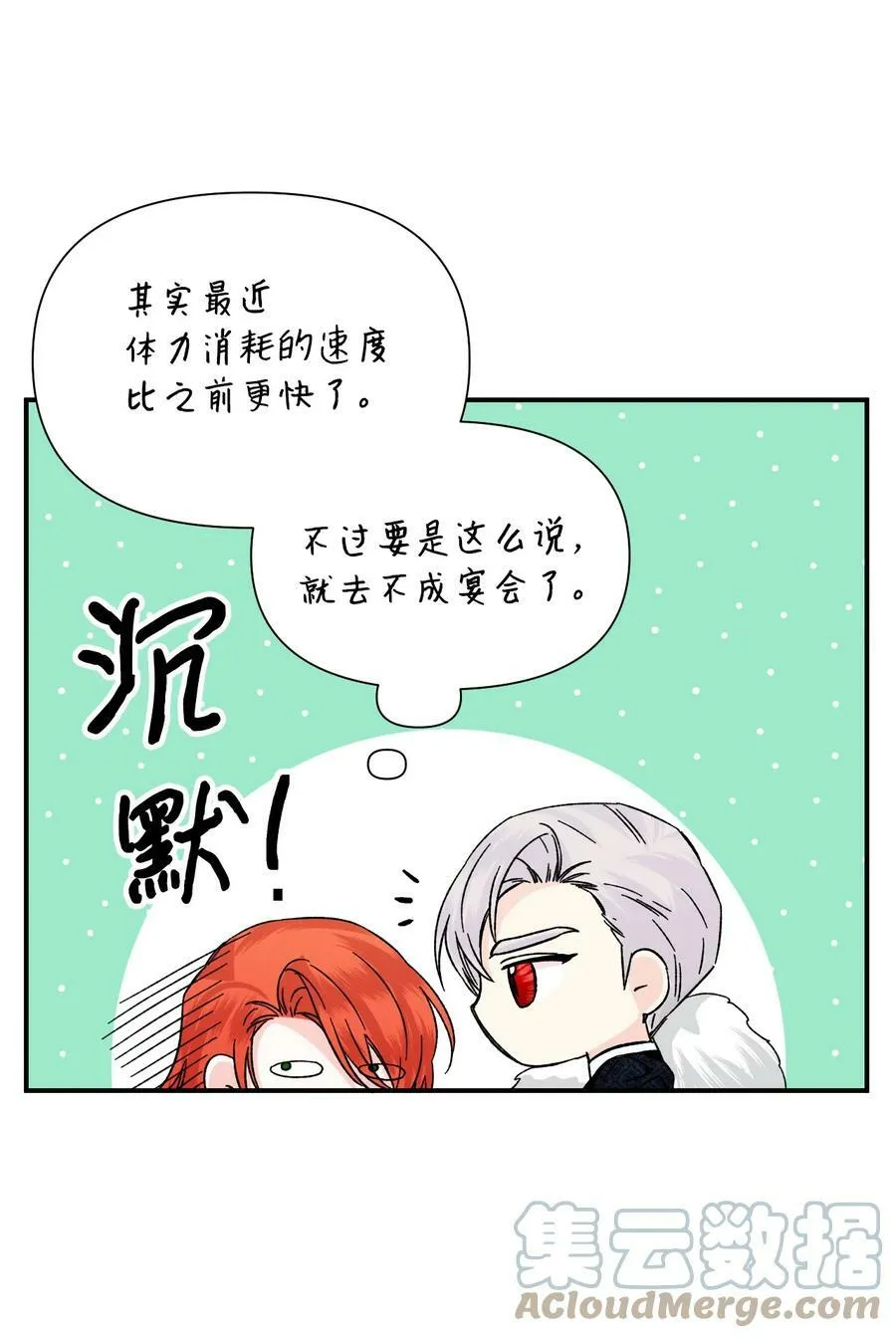 56 吃醋 第40页