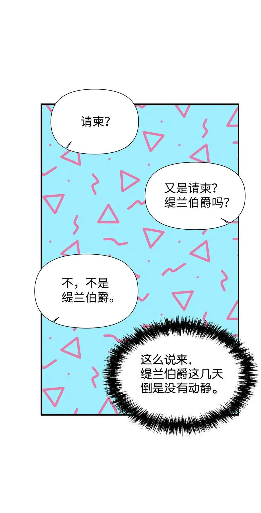 56 吃醋 第42页