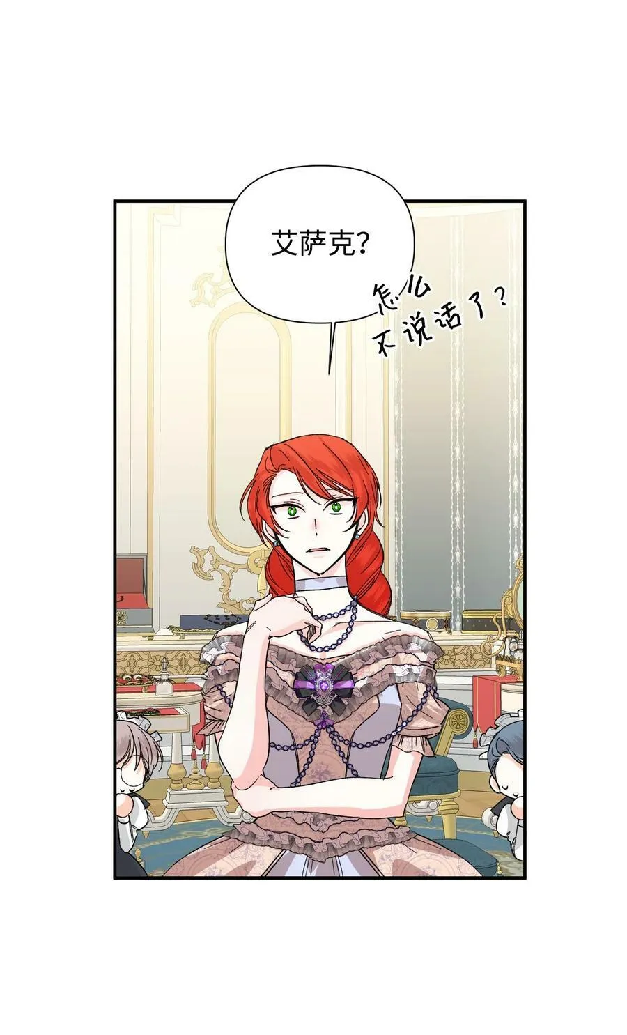56 吃醋 第48页