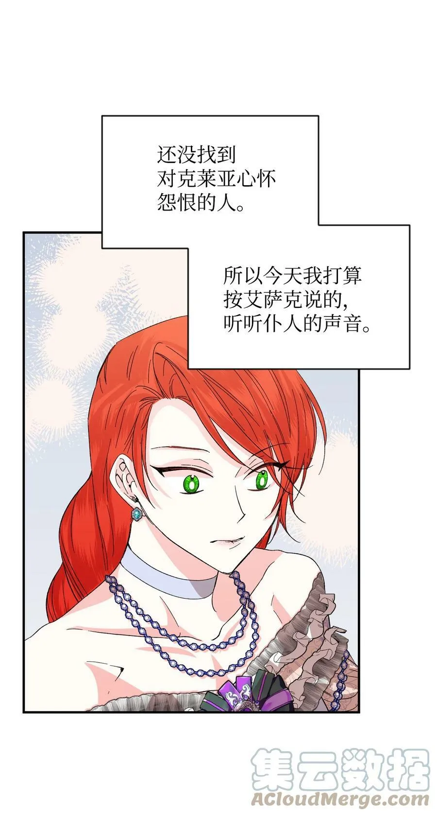 56 吃醋 第61页
