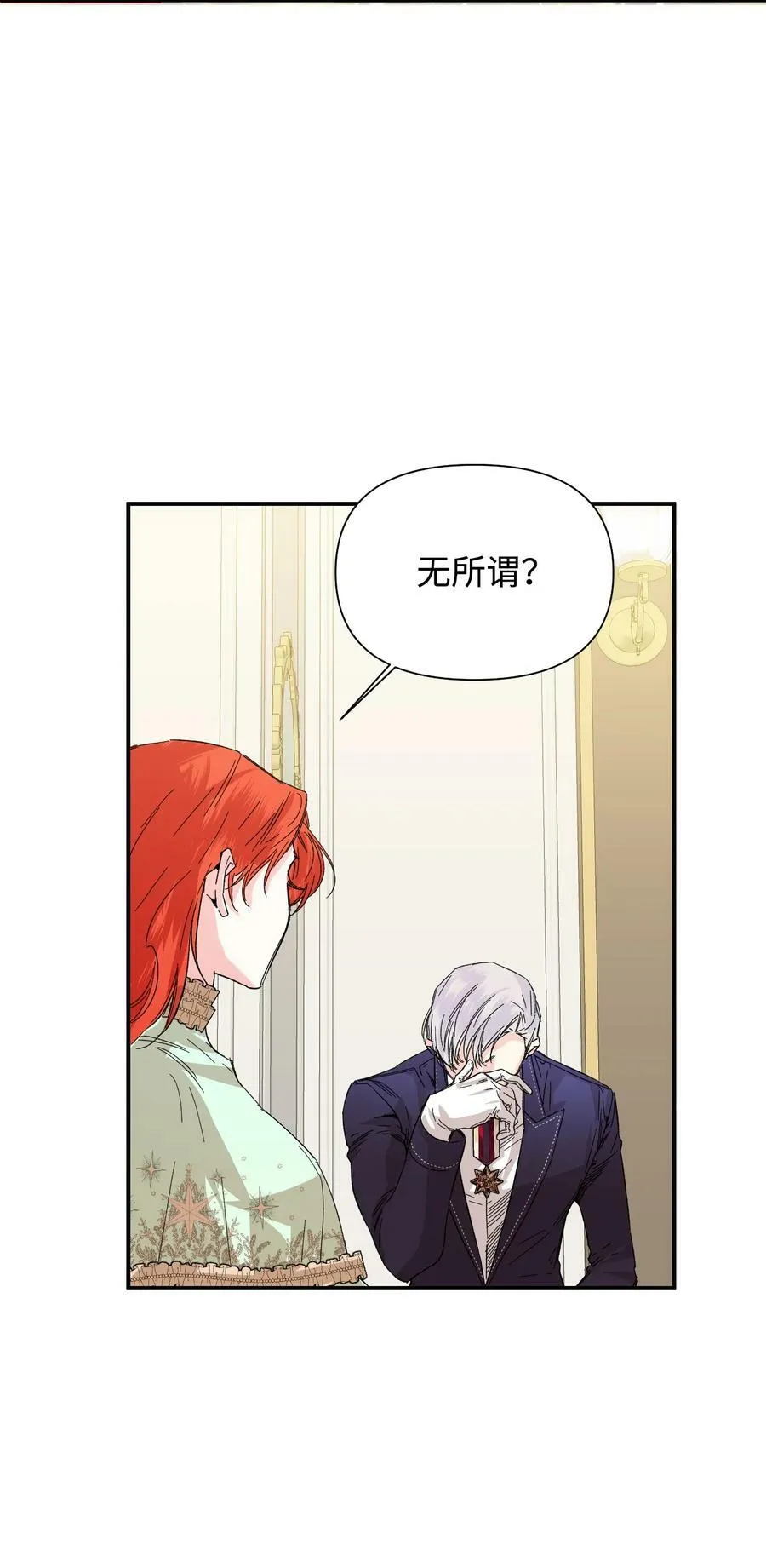 55 比魔王更可怕的男人 第2页