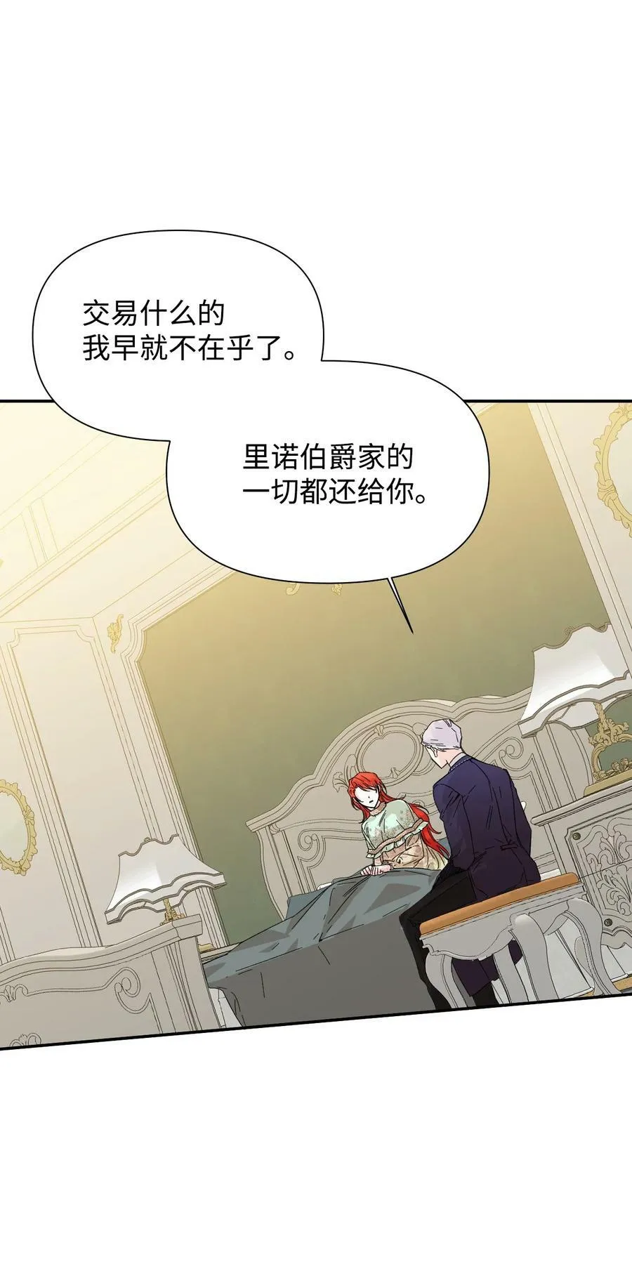 55 比魔王更可怕的男人 第3页