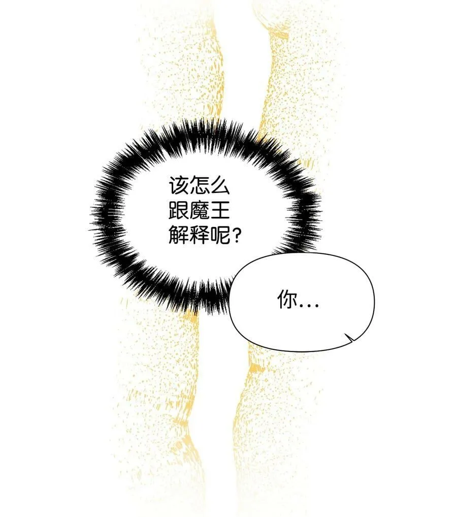 55 比魔王更可怕的男人 第8页