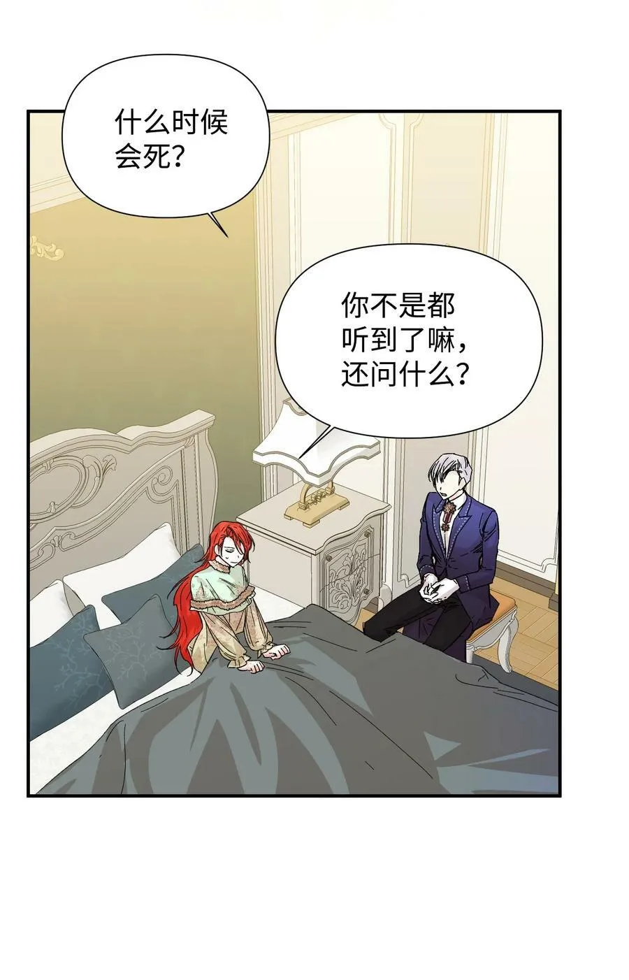 55 比魔王更可怕的男人 第9页