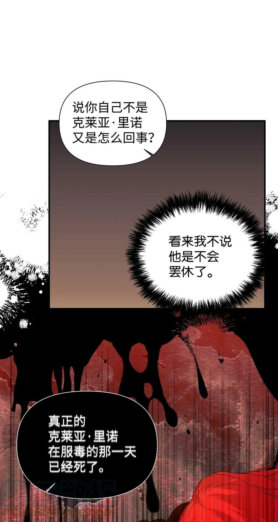 55 比魔王更可怕的男人 第10页