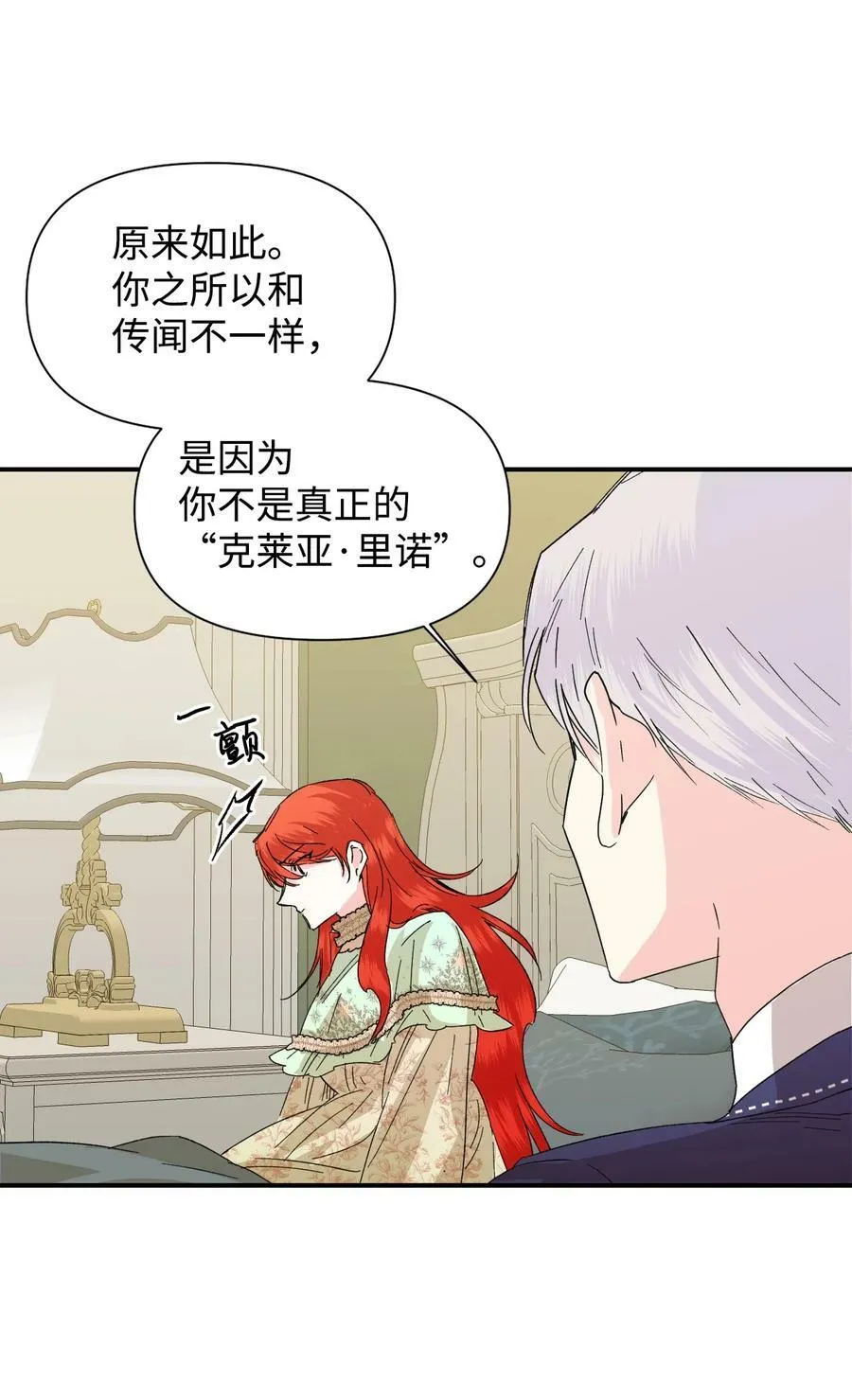 55 比魔王更可怕的男人 第12页