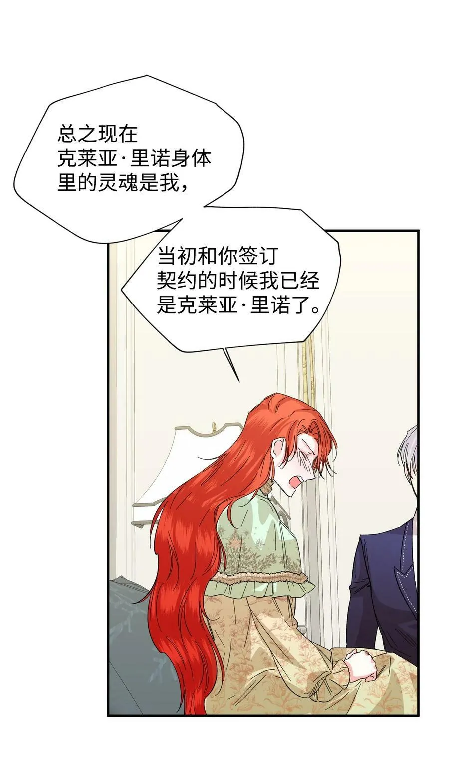 55 比魔王更可怕的男人 第14页
