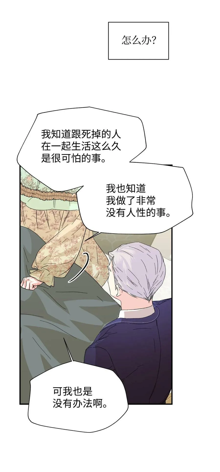 55 比魔王更可怕的男人 第15页