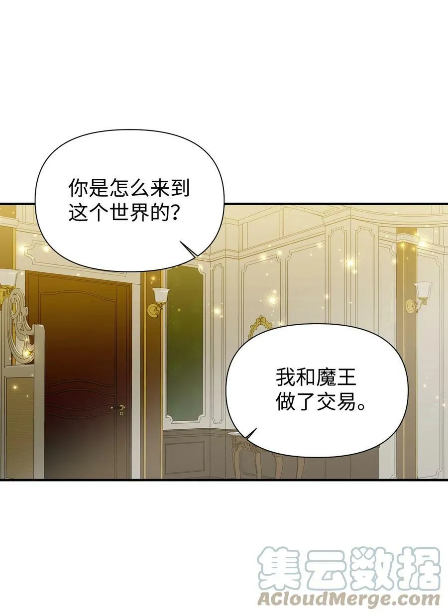 55 比魔王更可怕的男人 第19页