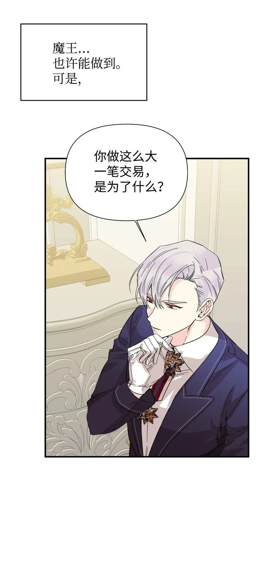 55 比魔王更可怕的男人 第20页