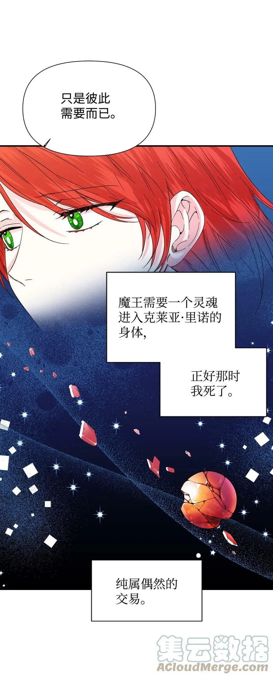 55 比魔王更可怕的男人 第22页