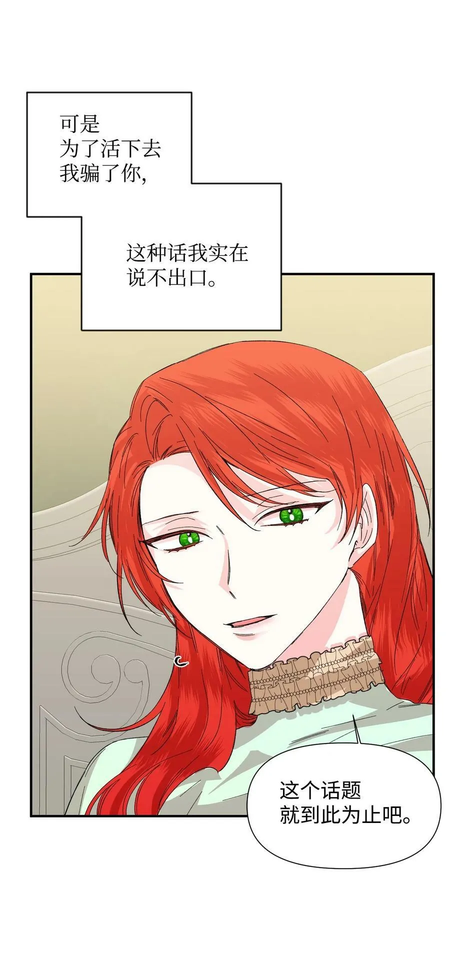 55 比魔王更可怕的男人 第23页