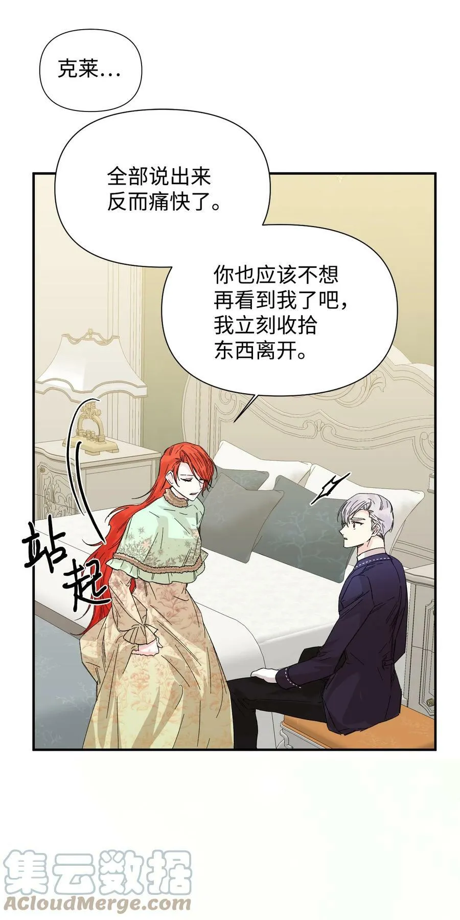 55 比魔王更可怕的男人 第25页