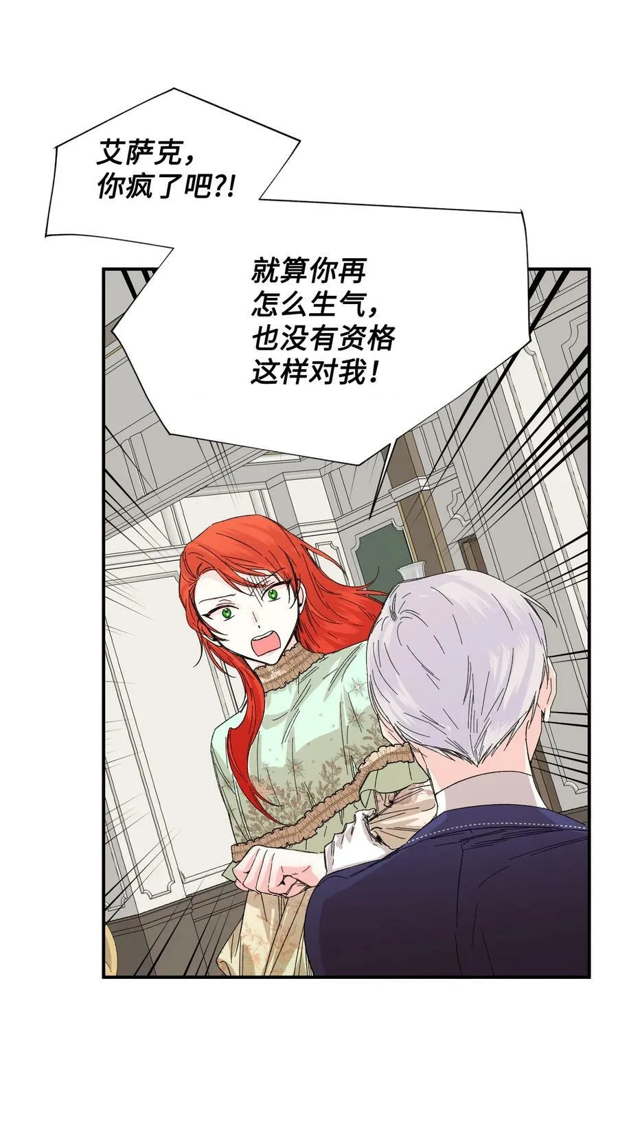 55 比魔王更可怕的男人 第30页