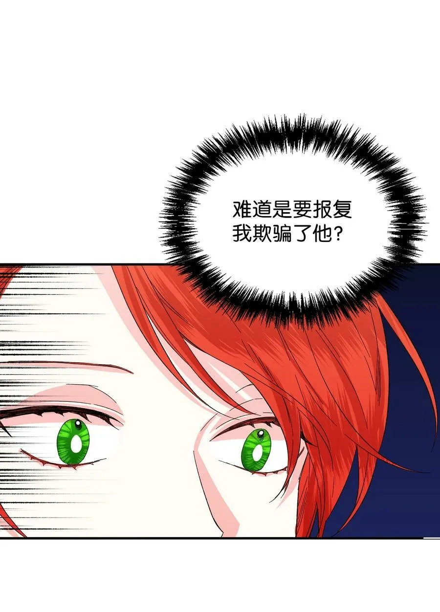 55 比魔王更可怕的男人 第32页