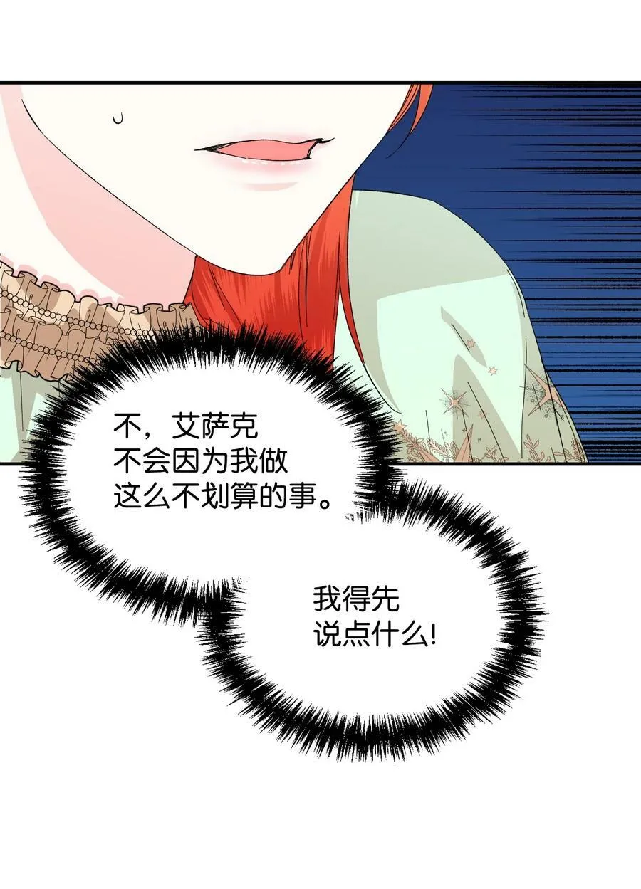 55 比魔王更可怕的男人 第33页