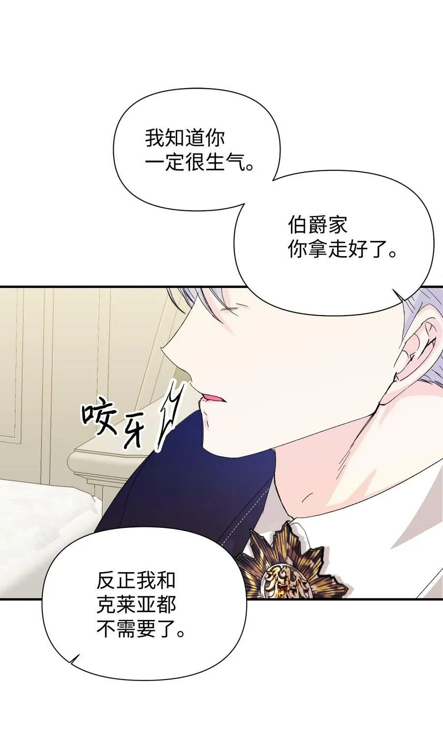 55 比魔王更可怕的男人 第36页