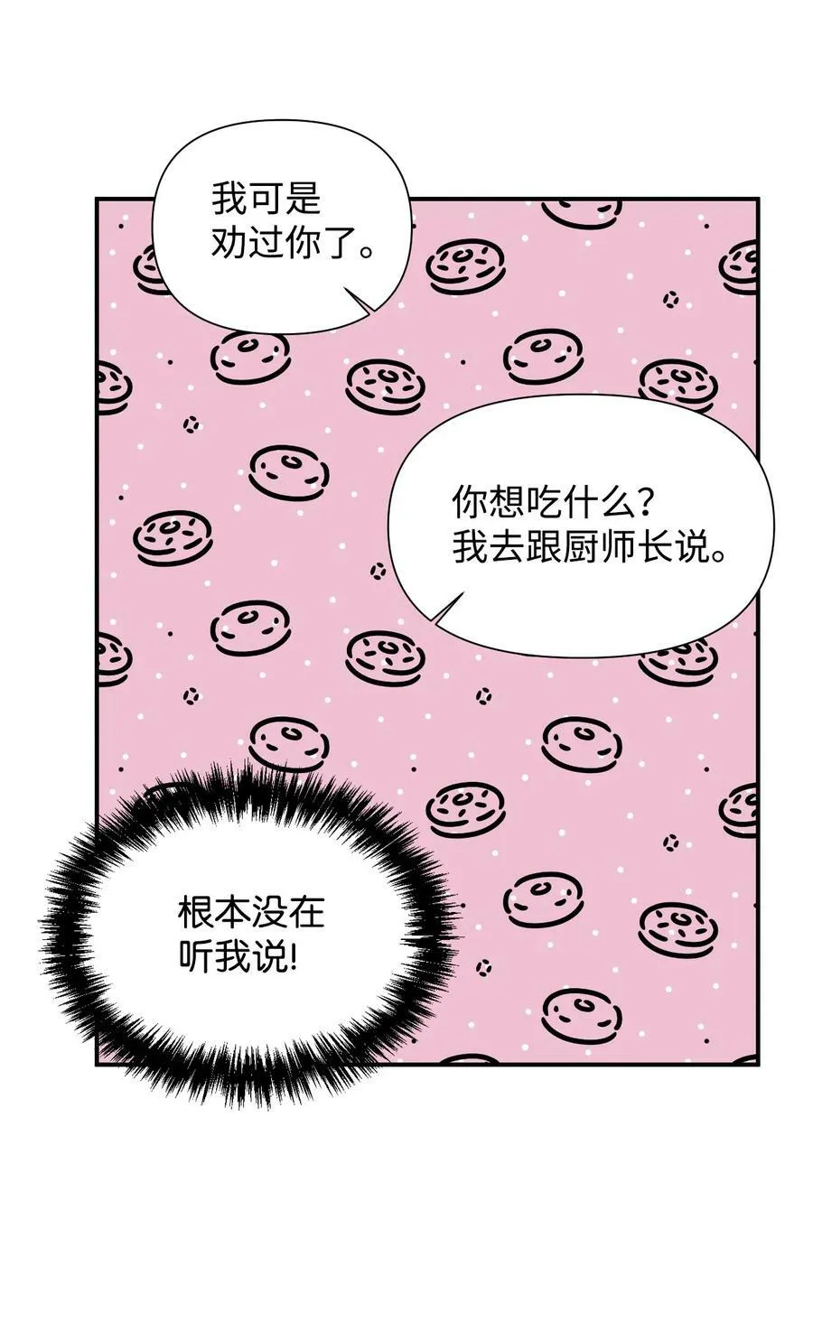 55 比魔王更可怕的男人 第56页