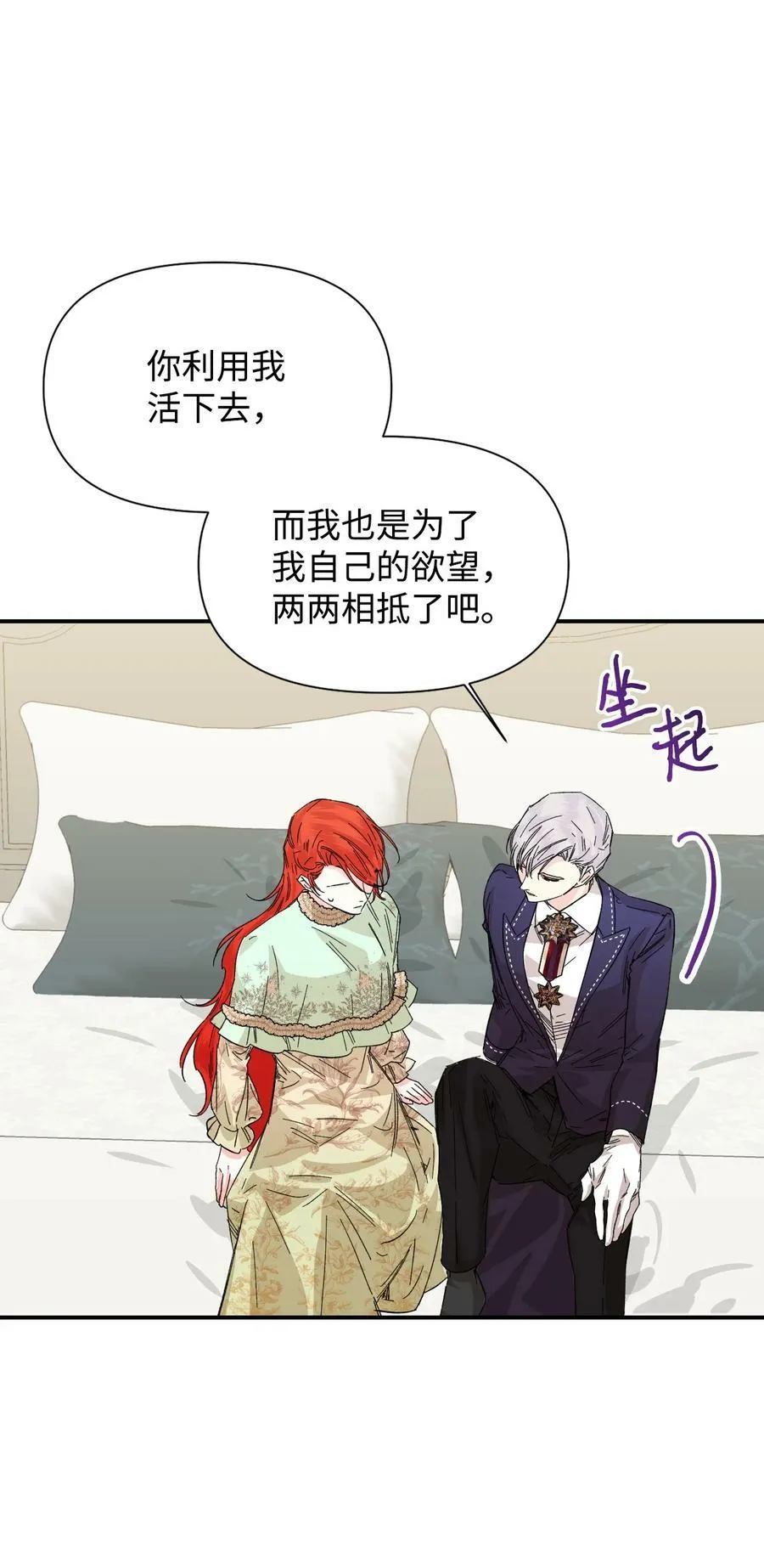 55 比魔王更可怕的男人 第60页