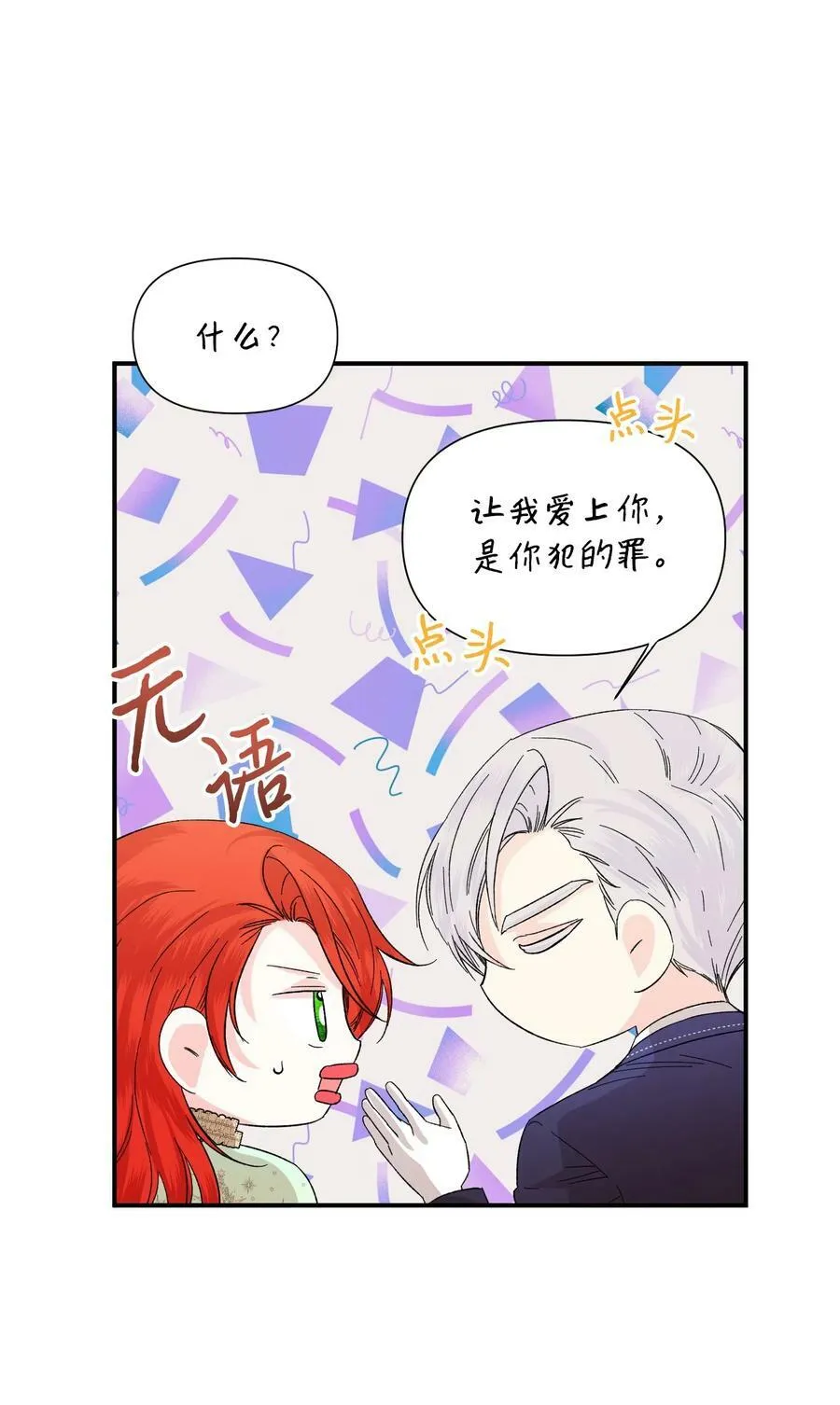 55 比魔王更可怕的男人 第66页