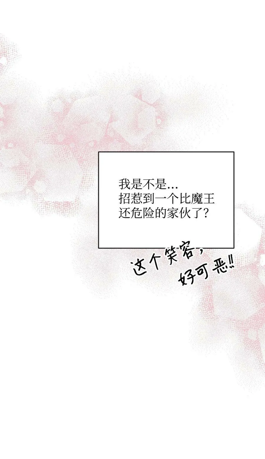55 比魔王更可怕的男人 第69页
