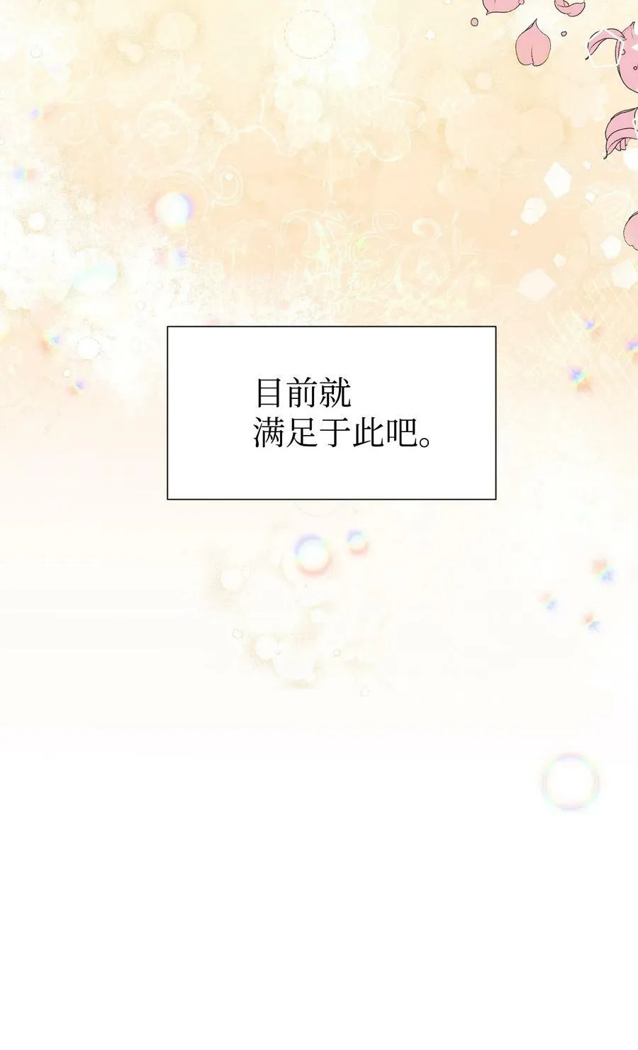 51 满足现状吧 第65页
