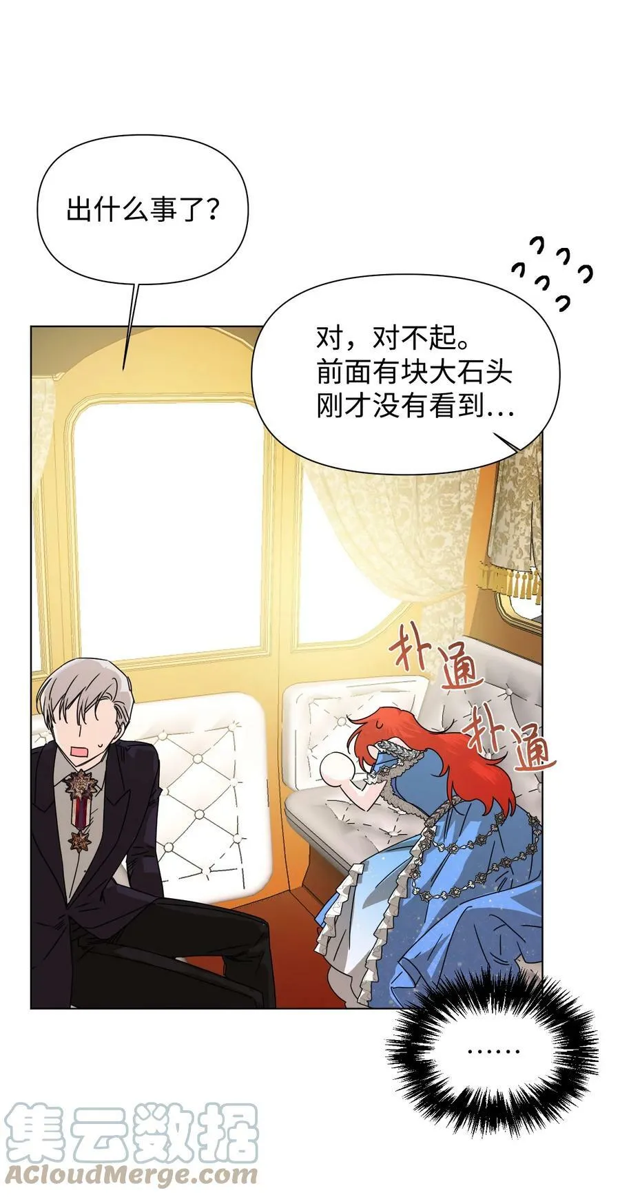 49 我们不合适 第7页