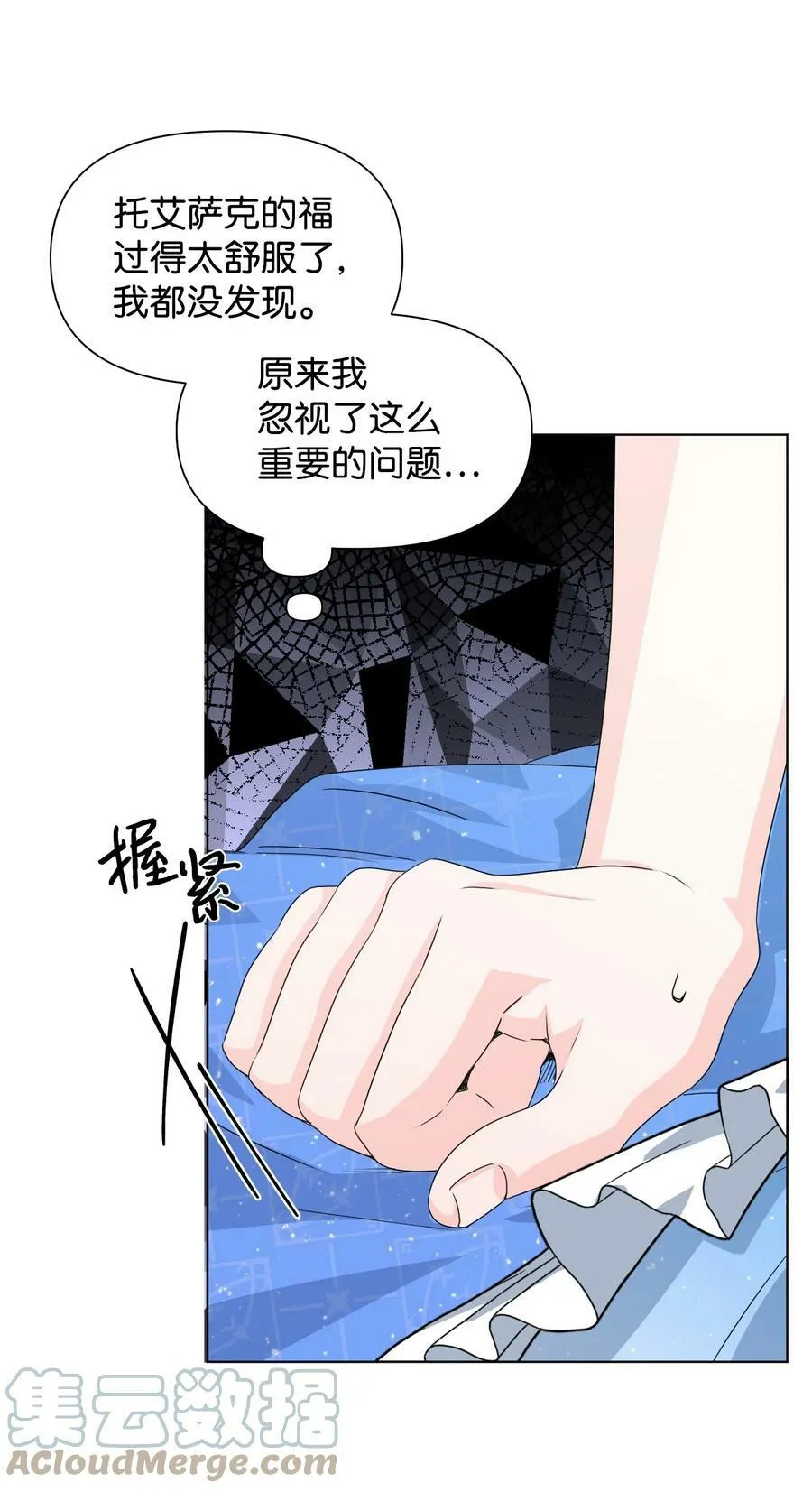 49 我们不合适 第13页