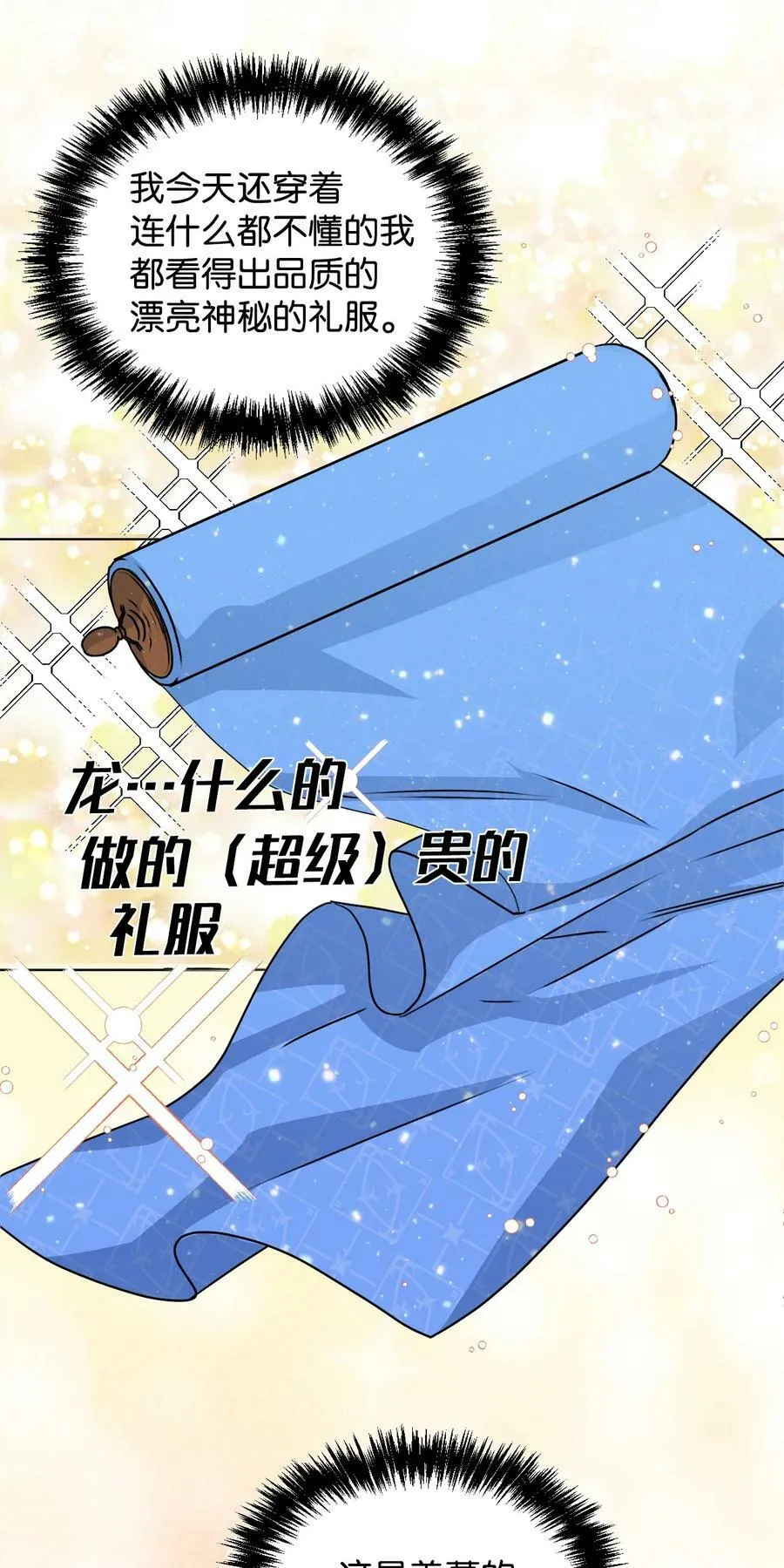 49 我们不合适 第32页