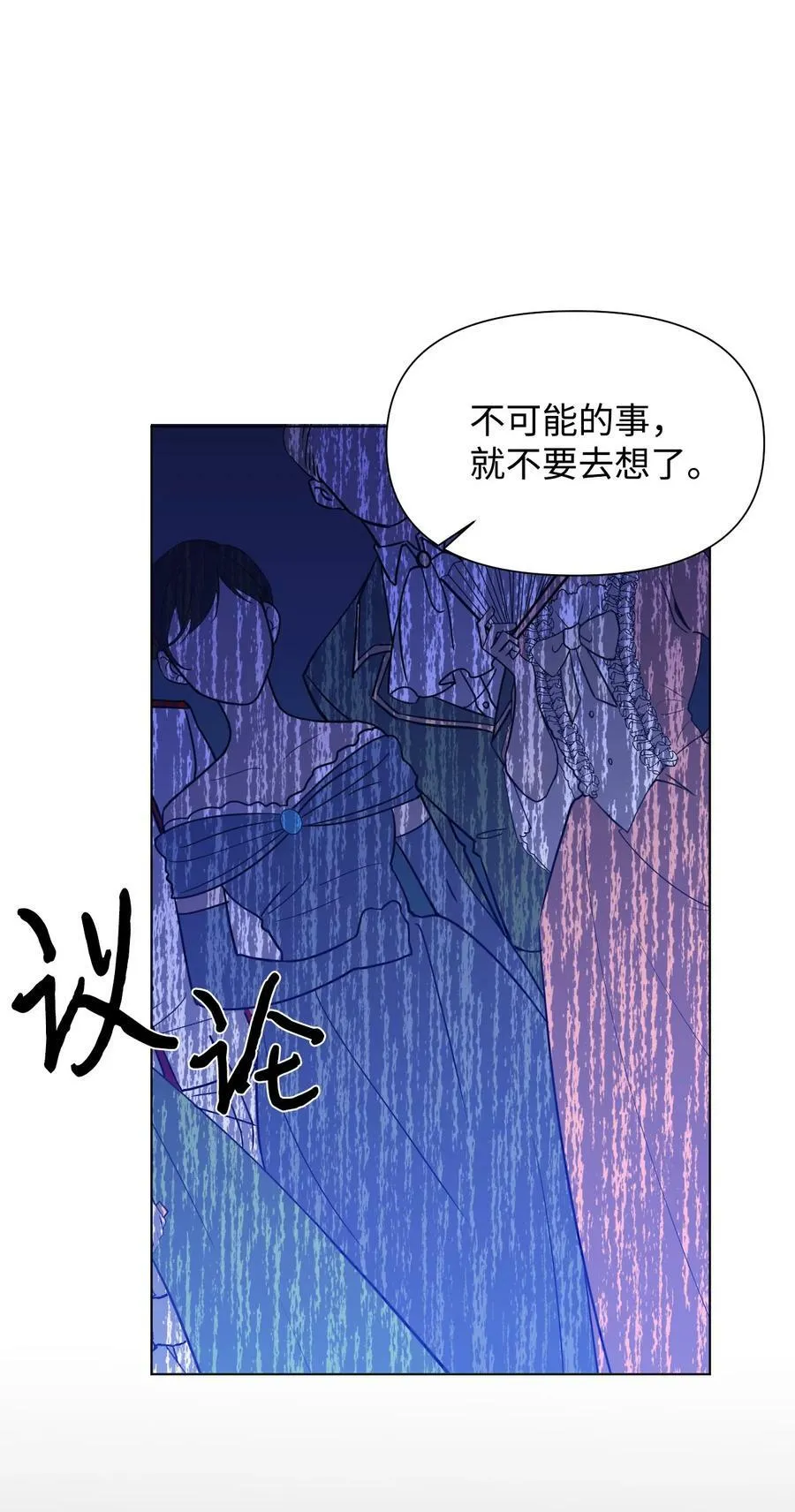 49 我们不合适 第39页