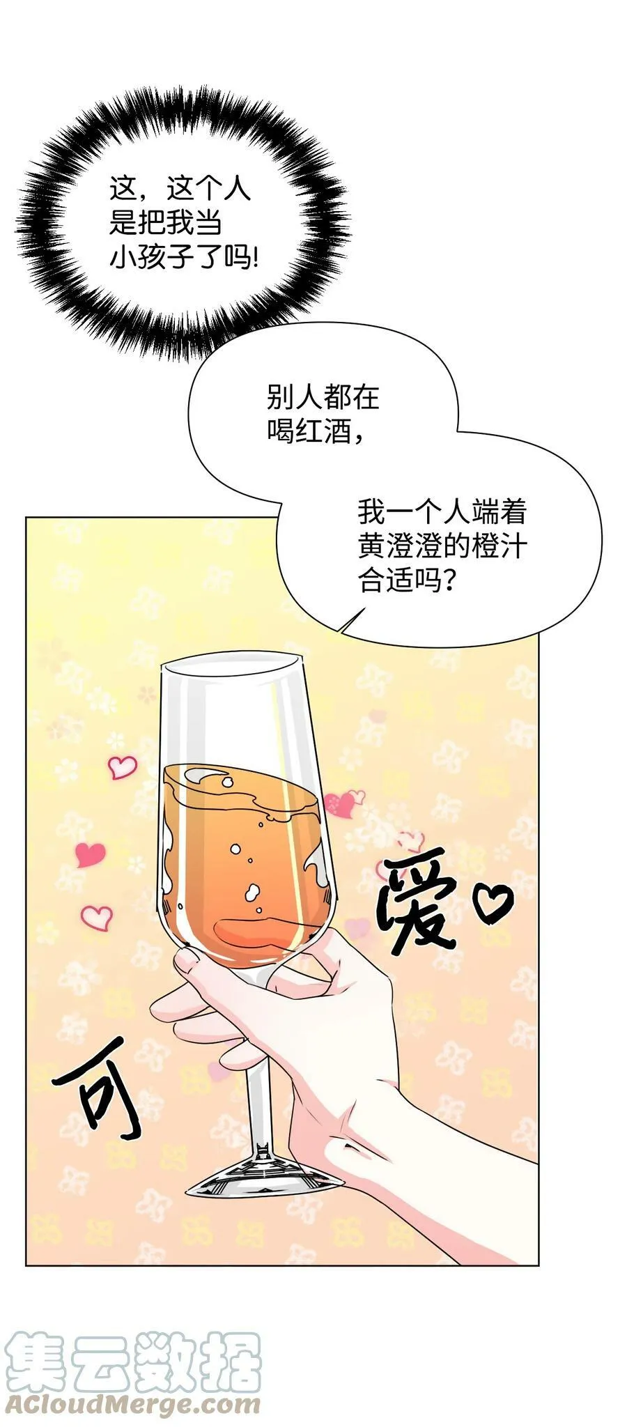 49 我们不合适 第46页