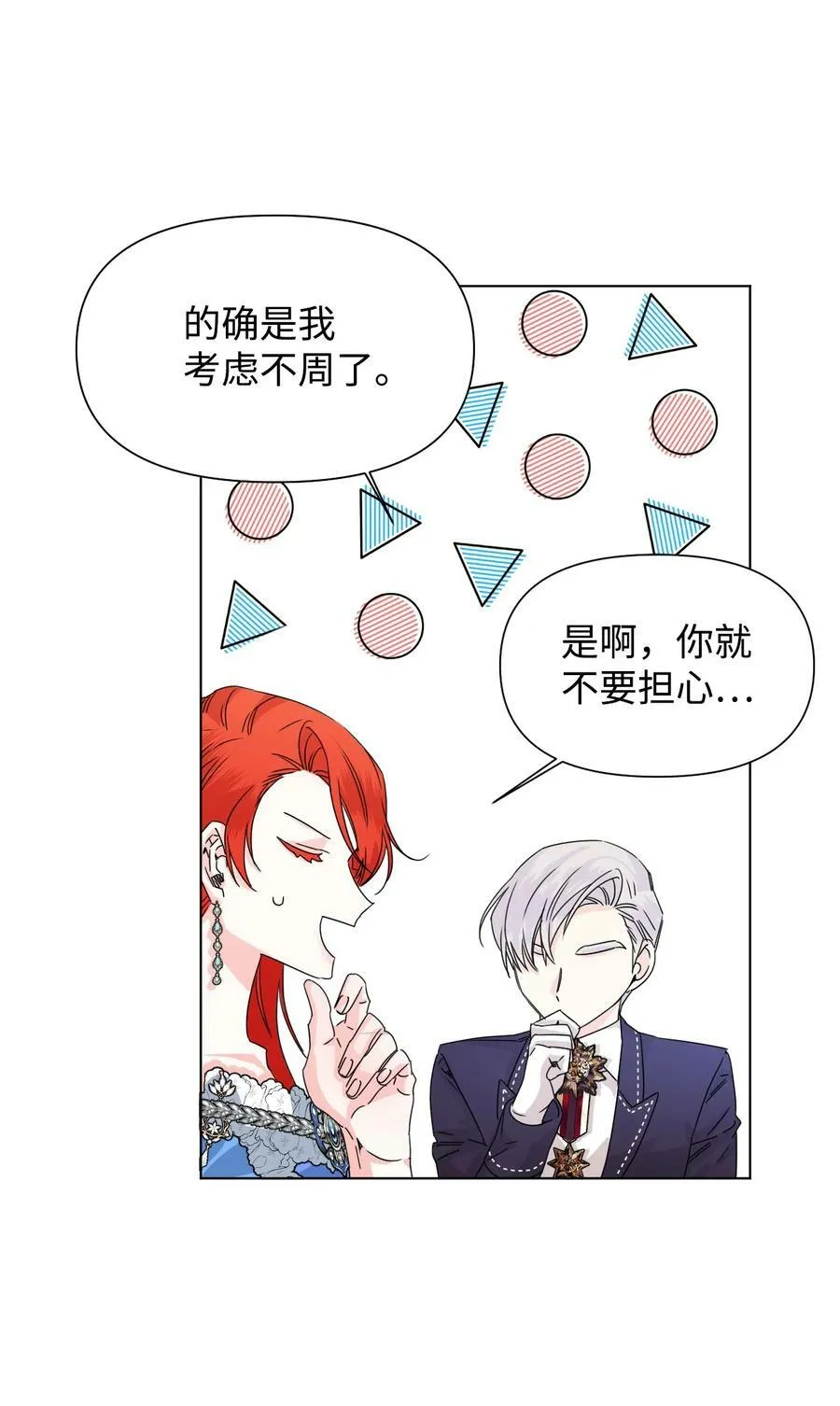 49 我们不合适 第47页