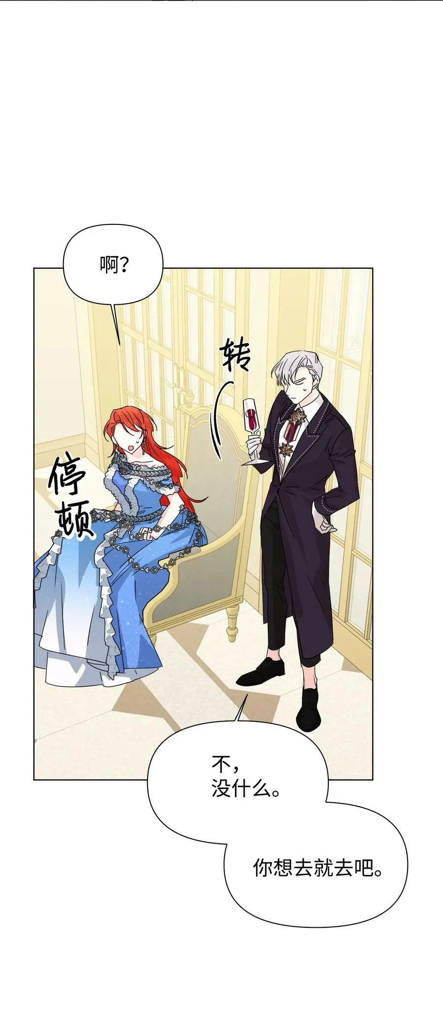 49 我们不合适 第57页