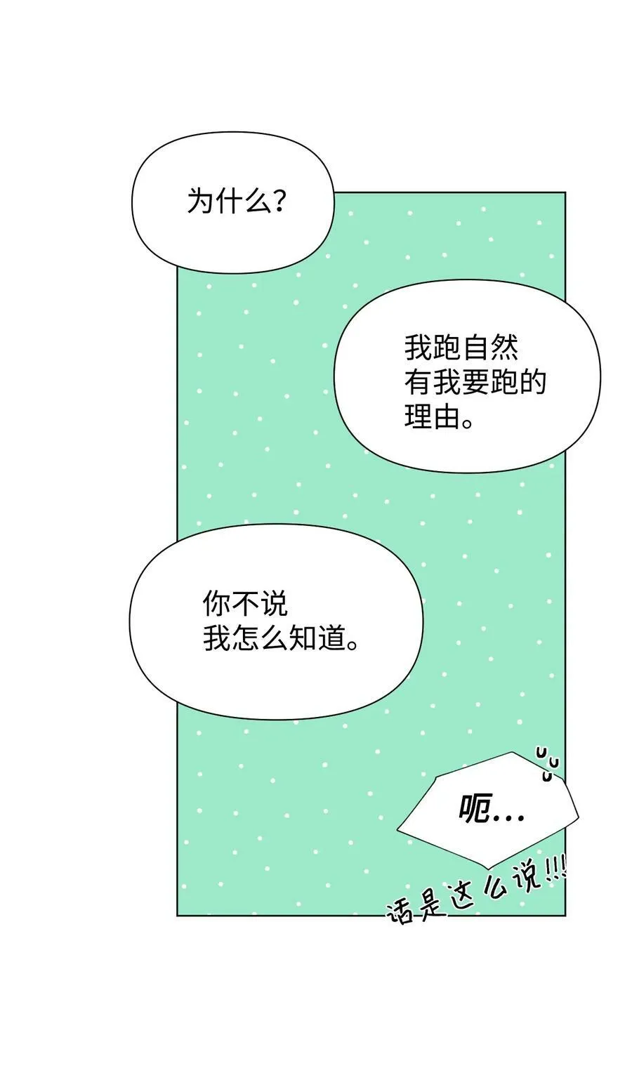 50 别想逃 第42页