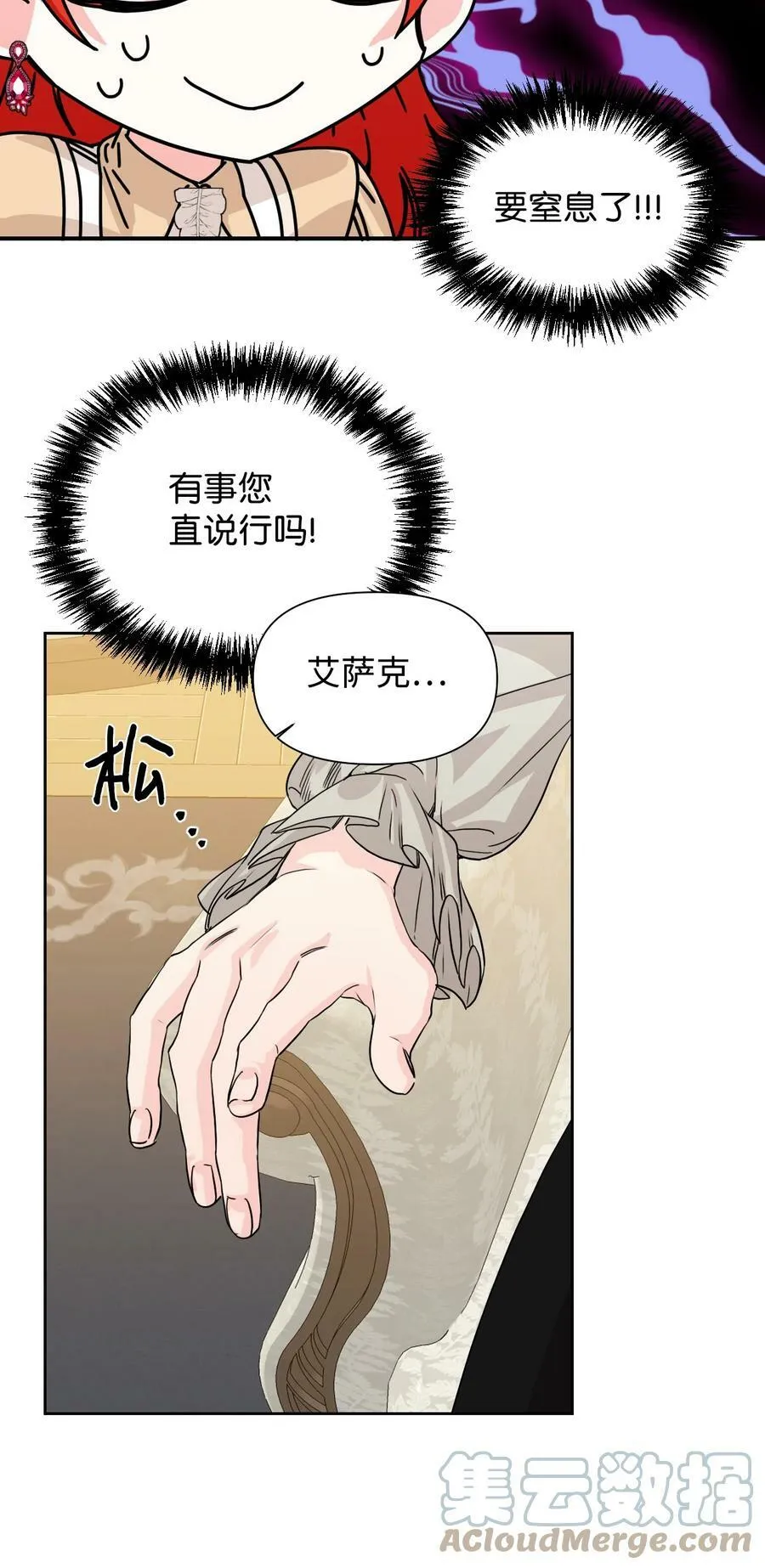 47 要窒息了！ 第31页